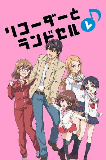 直笛與背包 豎笛與雙肩書包 2♪海報