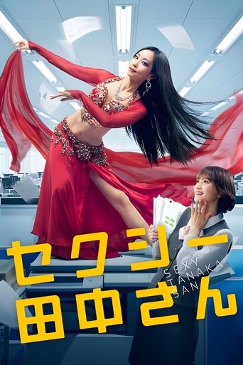 SEXY田中小姐海報