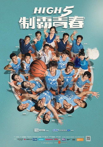 High 5 制霸青春海報