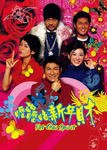 嚦咕嚦咕新年財海報