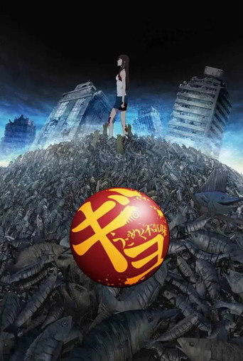 伊藤潤二之魚海報