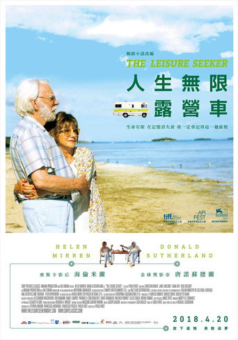 人生無限露營車海報