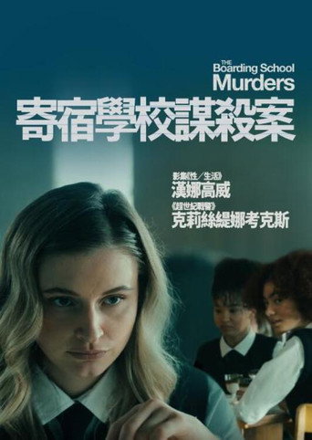 寄宿學校謀殺案海報