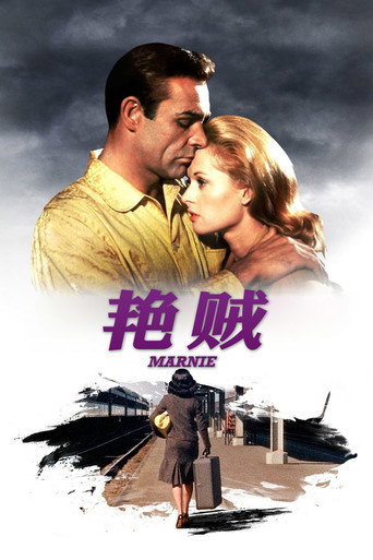 豔賊海報