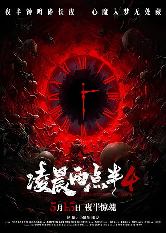 凌晨兩點半4海報