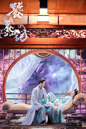 饕餮記海報