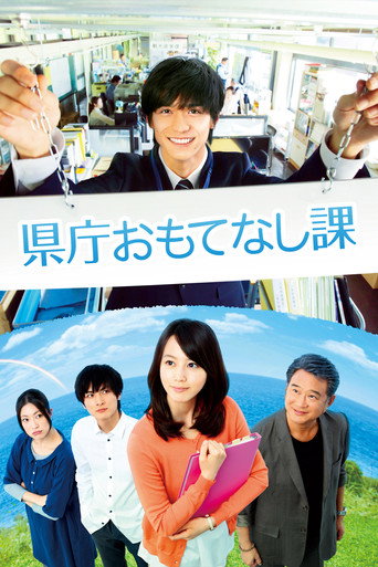 縣廳款待課海報