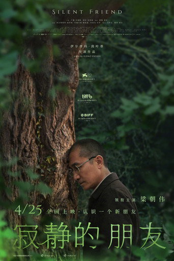 你是不會當樹嗎海報