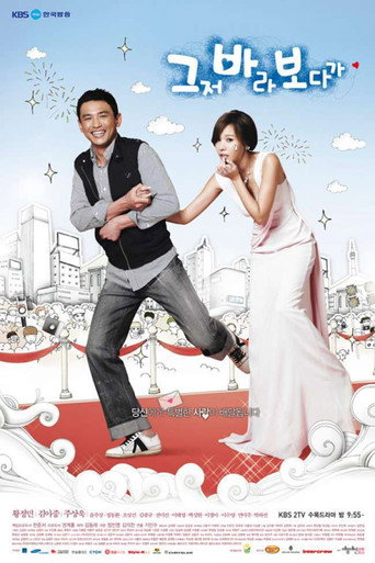 偶然结婚海報