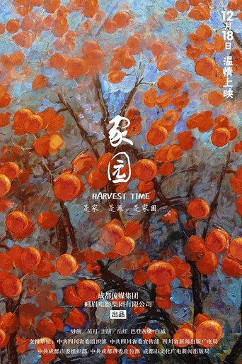 家園海報