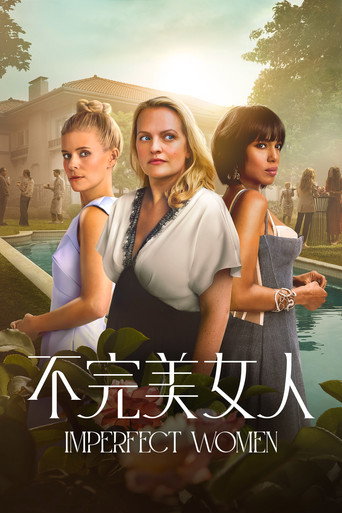 不完美女人海報