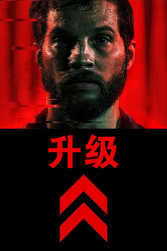 人類升級海報