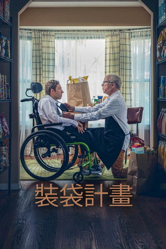 裝袋計畫海報
