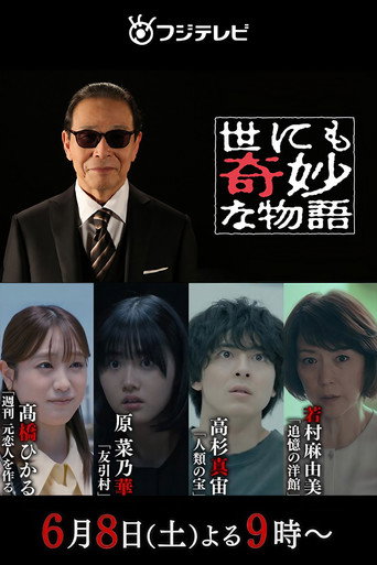 世界奇妙物語 2024 夏季特別篇海報