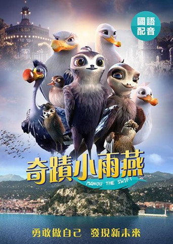 奇蹟小雨燕海報