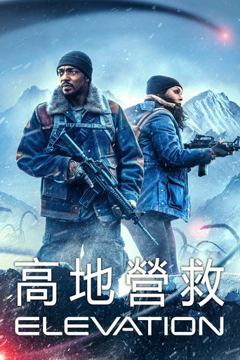 高地營救海報