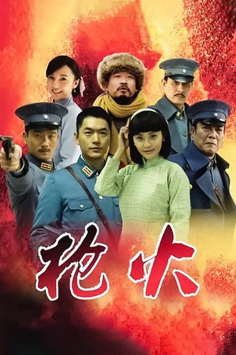槍火海報