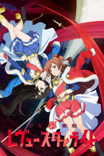 少女☆歌劇 Revue Starlight海報