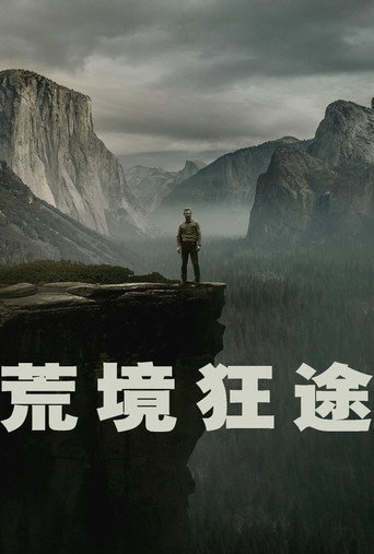荒境狂途海報