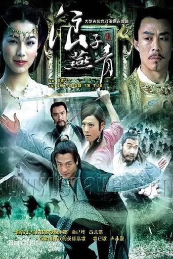 浪子燕青海報
