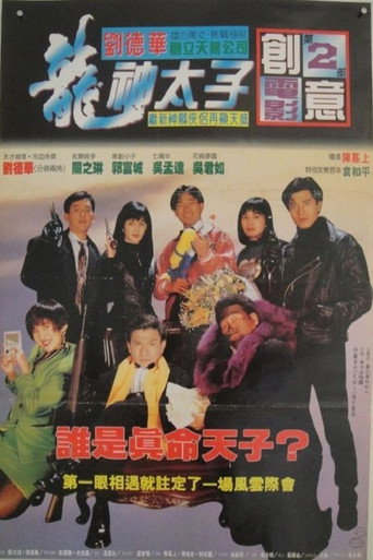 龍神太子海報