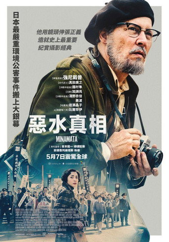 惡水真相海報