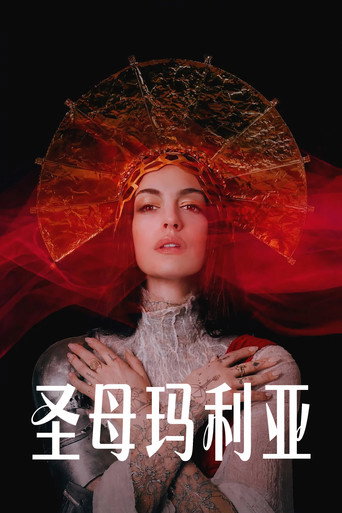 魅影巨星海報