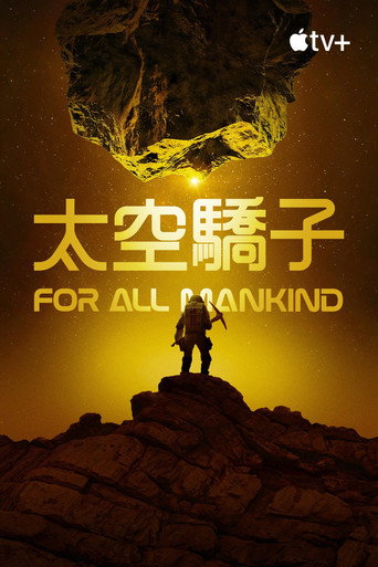 太空使命 第 4 季海報