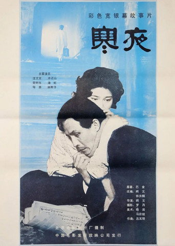 寒夜海報