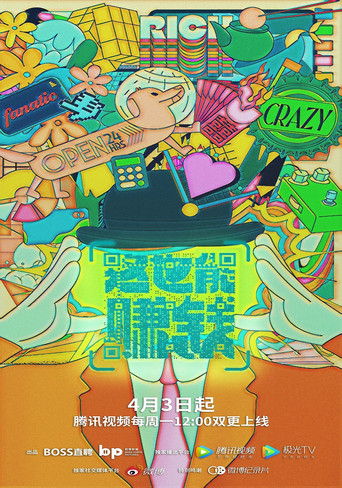 這也能賺錢海報
