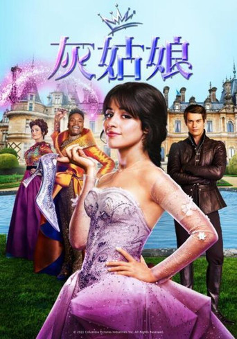 灰姑娘海報