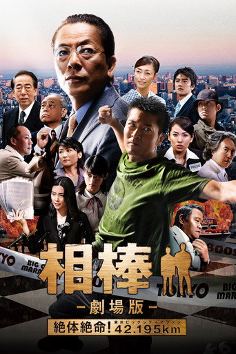 相棒劇場版海報