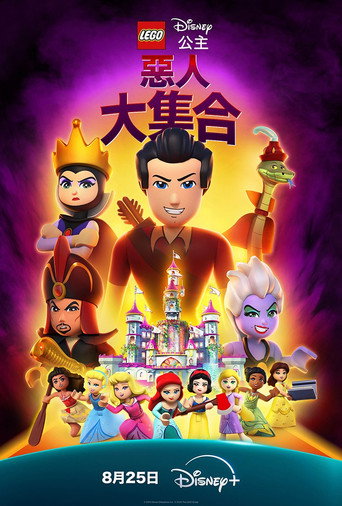 LEGO迪士尼公主:惡人大集合海報