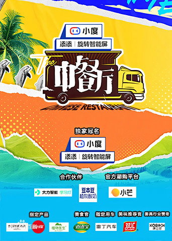中餐廳 第 5 季海報