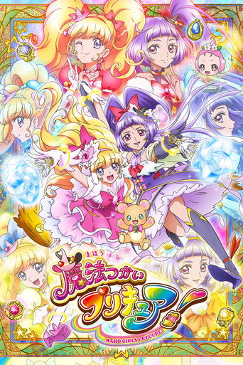 魔法使 光之美少女! 魔法使光之美少女!海報