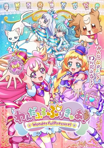 美妙寵物 光之美少女!海報