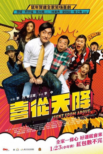 喜從天降海報
