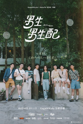 男生男生配海報