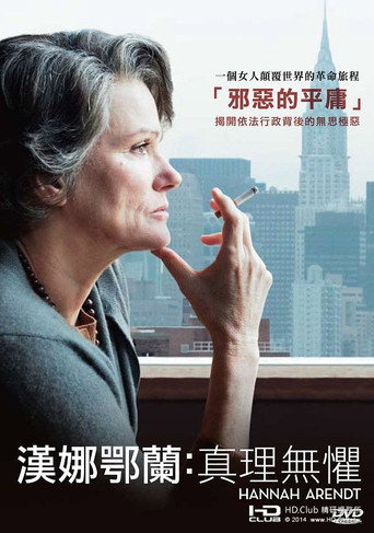 漢娜鄂蘭:真理無懼海報