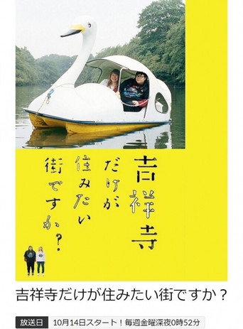 只想住在吉祥寺嗎?海報