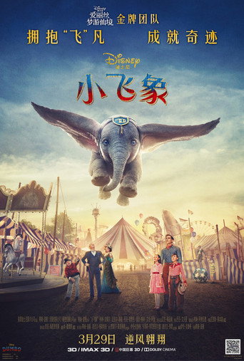 小飛象海報