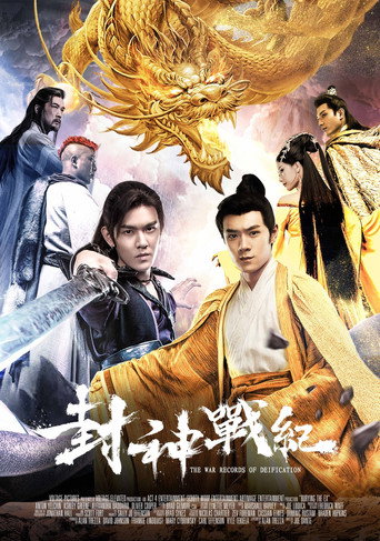 封神戰紀海報