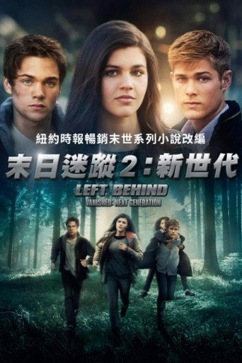 末日迷蹤2:新世代海報