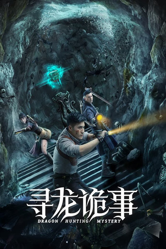 尋龍詭事海報
