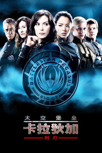 星際大爭霸:利刃海報