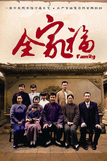 全家福海報