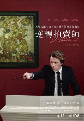 逆轉拍賣師海報
