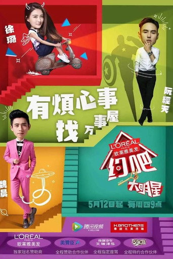 約吧!大明星海報