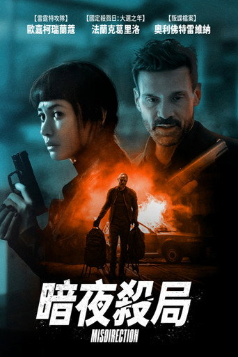 暗夜殺局海報