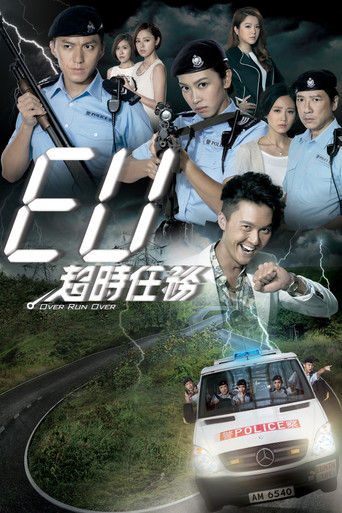 EU超時任務海報